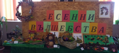 Есенни вълшебства - Второ ОУ Иван Вазов - Вълчедръм
